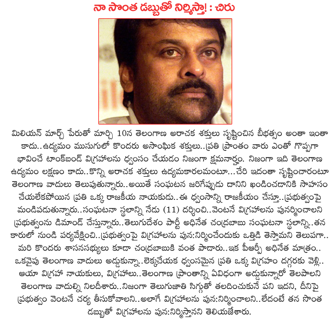 tank bund,statues,chiranjeevi,tdp,chandrababu,chiru,tank bund statues,telangana,chiru on tank bund statues,prp,congress,reinstall statues  tank bund, statues, chiranjeevi, tdp, chandrababu, chiru, tank bund statues, telangana, chiru on tank bund statues, prp, congress, reinstall statues